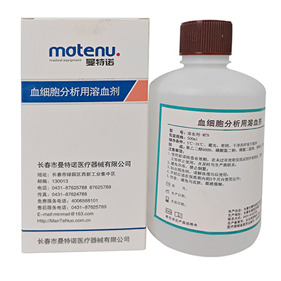 血細(xì)胞分析用溶血劑